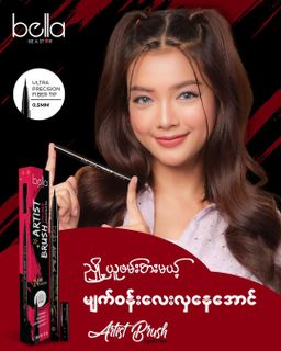 Bella_Gel Liner & Artist Brush