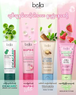 Bella_Facial Foam Series