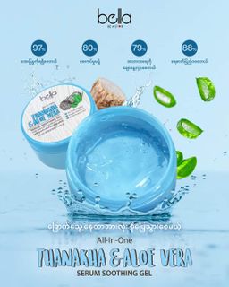 Bella_Thanakha Soothing Gel