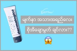 Dermalogica_Skin Smoothing Cream