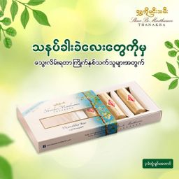 Shwe Bo Min Thamee_Thanakha Bar