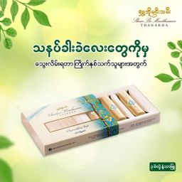 Shwe Bo Min Thamee_Thanakha Bar