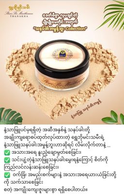 Shwe Bo Min Thamee_Loose Powder Collection