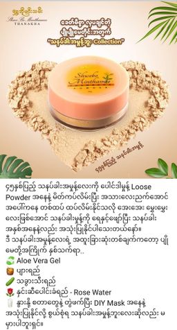 Shwe Bo Min Thamee_Loose Powder Collection