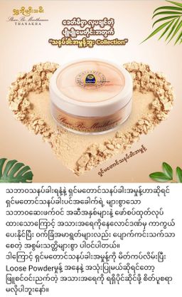 Shwe Bo Min Thamee_Loose Powder Collection