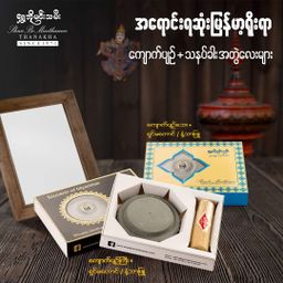 Shwe Bo Min Thamee_Thanakha Bar