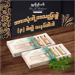 Shwe Bo Min Thamee_Thanakha Bar