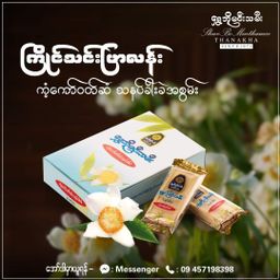 Shwe Bo Min Thamee_Thanakha Bar