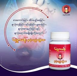 ရွှေကယန်း_နှလုံးသည်းခြေဆေး