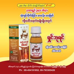 ရှင်ဘုရင်_လိမ်းဆေးဆီ