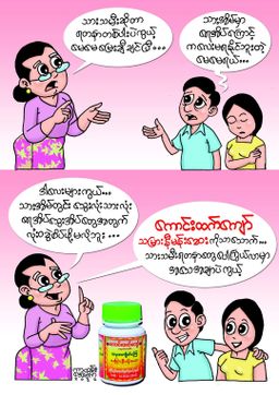 ကောင်းထက်ကျော်_သမြားနီမန်းဆေး