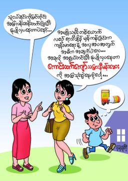 ကောင်းထက်ကျော်_သမြားနီမန်းဆေး