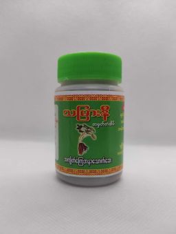 သမြားနီ_ဆေး