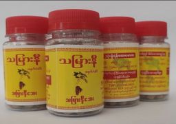 သမြားနီ_ဆေး