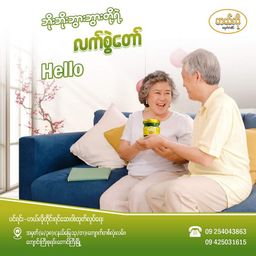 ဟယ်လို_တိုင်းရင်းဆေး