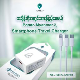 Potato Myanmar_Smartphone Travel Charger 