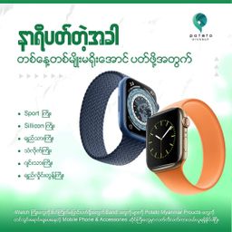 Potato Myanmar_iWatch Watchband