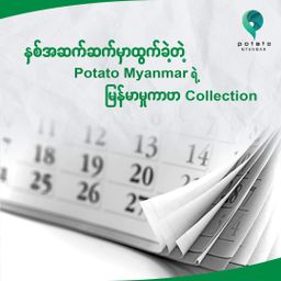 Potato Myanmar_Traditional Cover Collection 