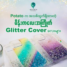 Potato Myanmar_Glitter Phone Cover
