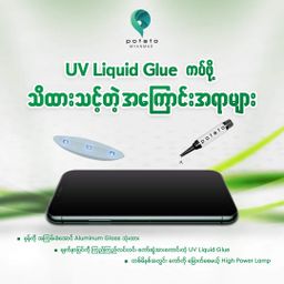 Potato Myanmar_Matt Privacy Tempered Glass