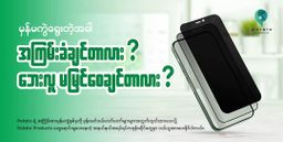 Potato Myanmar_Phone Tempered Glass