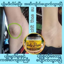 Pyo Madi_Body Shaping Cream
