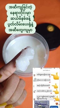 Pyo Madi_Body Shaping Cream