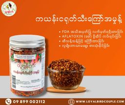 ထူဗျန်းဘီး_ကယန်းမီးတောက်ငရုတ်