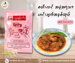 ထူဗျန်းဘီး_ဟင်းချက်အနှစ်ထုတ်