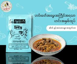 ထူဗျန်းဘီး_ဟင်းချက်အနှစ်ထုတ်