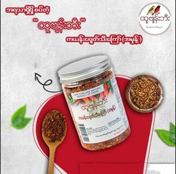 ထူဗျန်းဘီး_ကယန်းမီးတောက်ငရုတ်