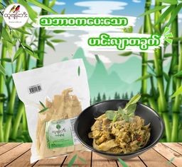 ထူဗျန်းဘီး_ကယန်းမျှစ်ချဥ်