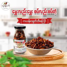 ထူဗျန်းဘီး_ကယန်းမီးတောက်ငရုတ်