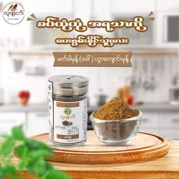 ထူဗျန်းဘီး_မက်ခါမှုန့်