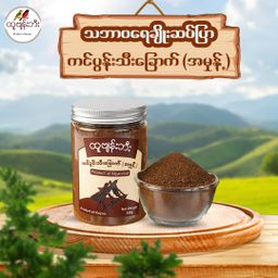 ထူဗျန်းဘီး_ကင်ပွန်းသီးခြောက်