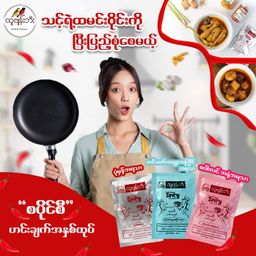 ထူဗျန်းဘီး_ဟင်းချက်အနှစ်ထုတ်