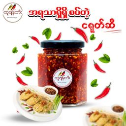 ထူဗျန်းဘီး_ငရုတ်ဆီမွှေး