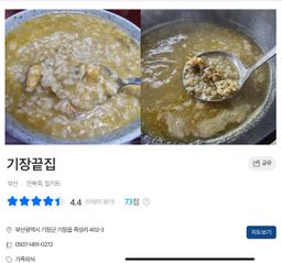 부산 기장끝집 | Gijang Kkeutjip 
