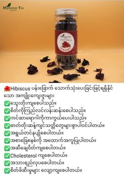 Myanmar Tea_Herbal Tea (Dried Hibiscus)