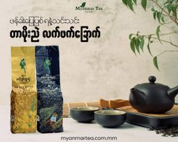 Tea Art_တာမိုးညဲ Oolong Tea Collection 