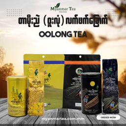 Tea Art_တာမိုးညဲ Oolong Tea Collection 