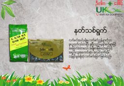 U Kar Ka_နတ်သစ်ရွက်လက်ဖက်ခြောက်