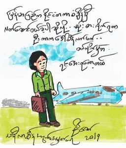 U Kar Ka_လှော်သင်းနံ့ လက်ဖက်ခြောက်