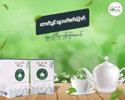 U Kar Ka_ကောက်ညှင်းမွှေးလက်ဖက်ခြောက်