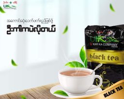 U Kar Ka_Black Tea (အချိုခြောက်)