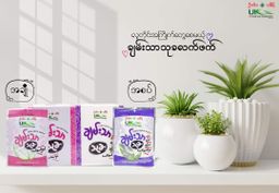 U Kar Ka_ချမ်းသာသုခ လက်ဖက်​နှပ်