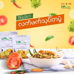 U Kar Ka_အကြော်စုံ