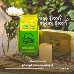 U Kar Ka_နတ်သစ်ရွက်လက်ဖက်ခြောက်