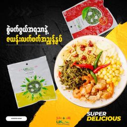 U Kar Ka_ဇယန်းလက်ဖက်နှပ်