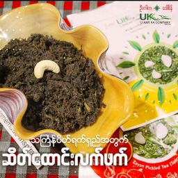 U Kar Ka_ဇယန်းလက်ဖက်နှပ်